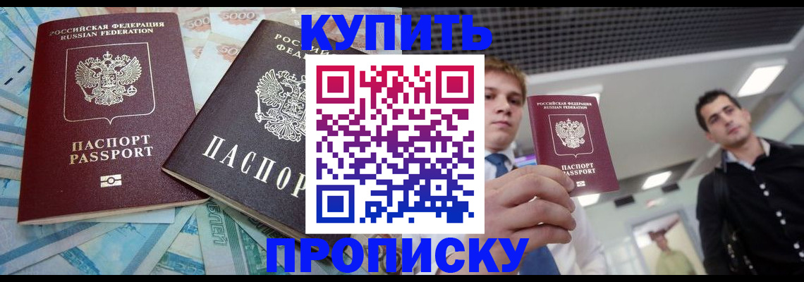 прописка законно в Кировграде